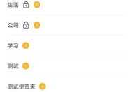 便签夹私密,你的数字生活守护者