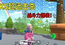 小姐姐的吃鸡历险记漫画,一场别开生面的吃鸡历险